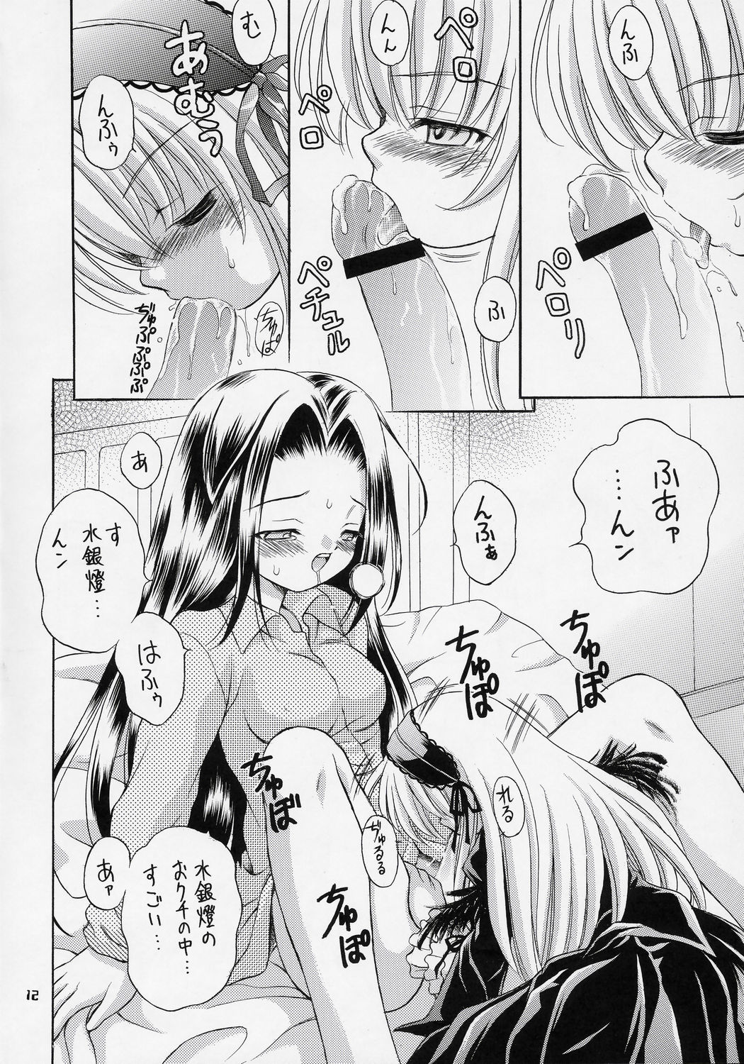 Ningyou Ai 4 ~Pygmalion Complex IV~ page 11 full