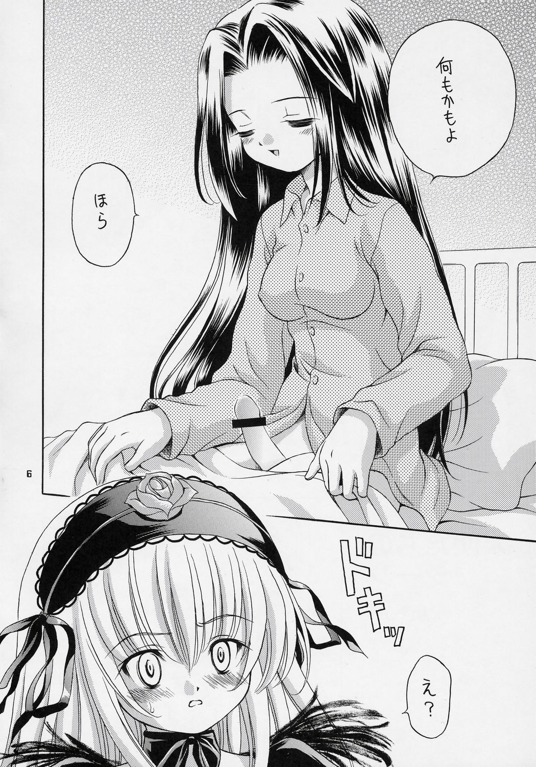 Ningyou Ai 4 ~Pygmalion Complex IV~ page 5 full