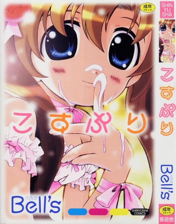 [Bell's] Kosupuri (Cosplay) cover