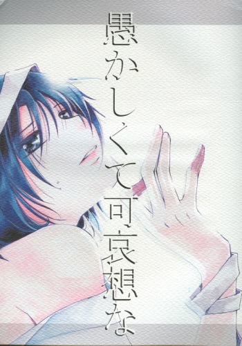 (C69) [Yunabon (Shikabane Christine)] Orokashikute Kawaisouna (Gundam SEED DESTINY) cover