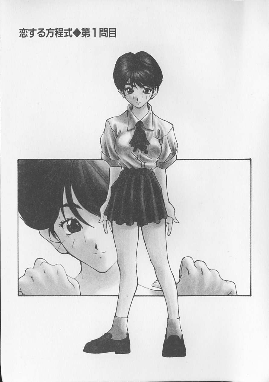 Koi suru Houteishiki page 7 full