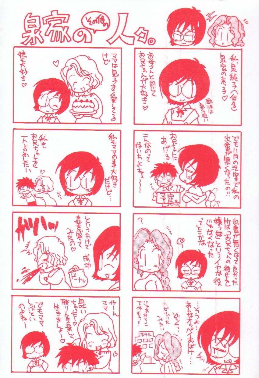 Izumike No Okusama page 5 full