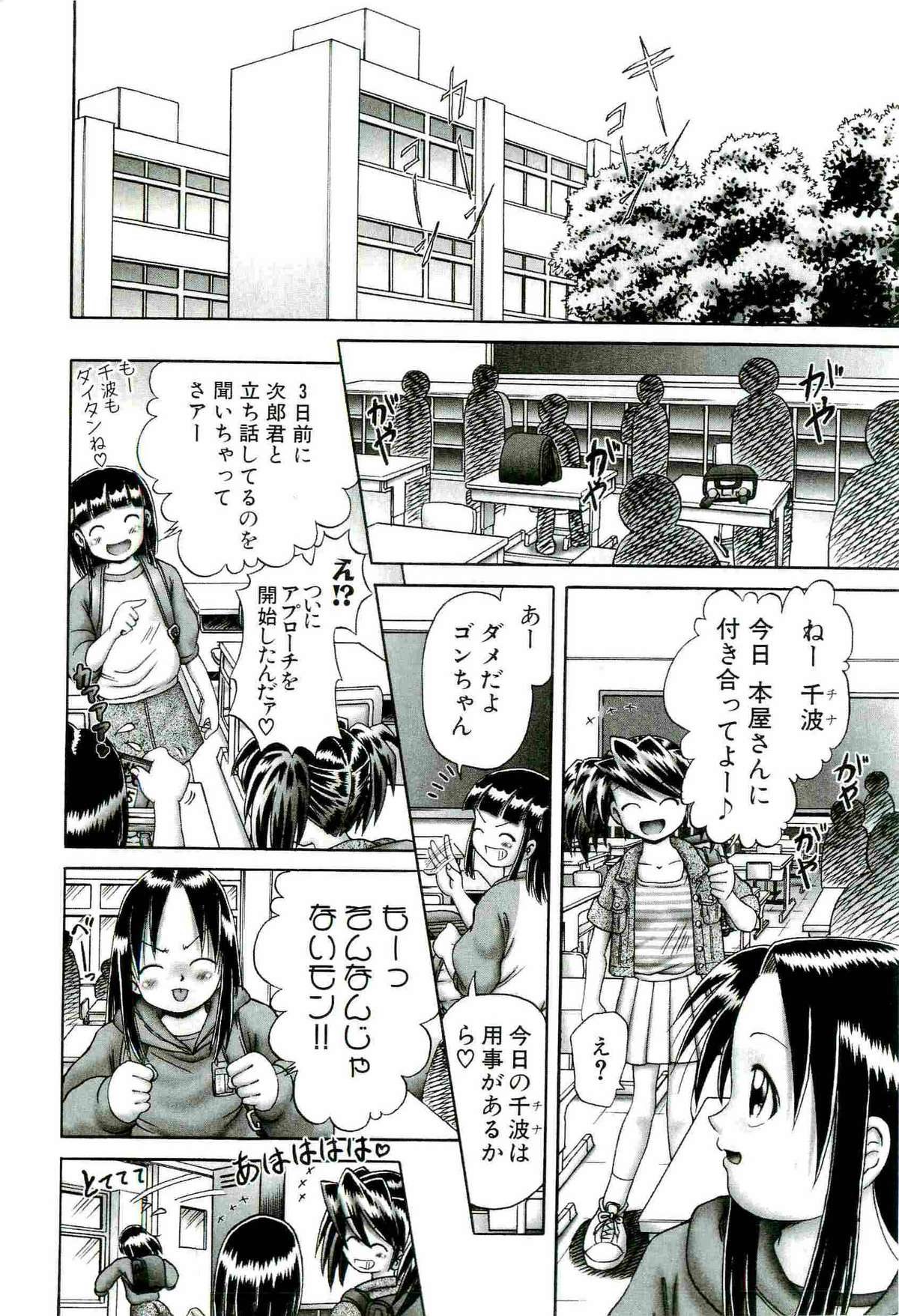 Osanai Kajitsu Jyou page 12 full