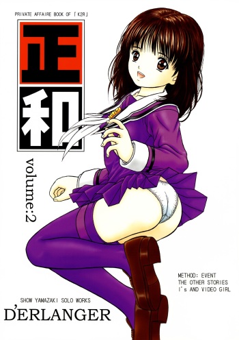 (C64) [D'Erlanger (Yamazaki Show)] Masakazu Volume:2 <Hyoushi Color> (I"s, Video Girl Ai) cover