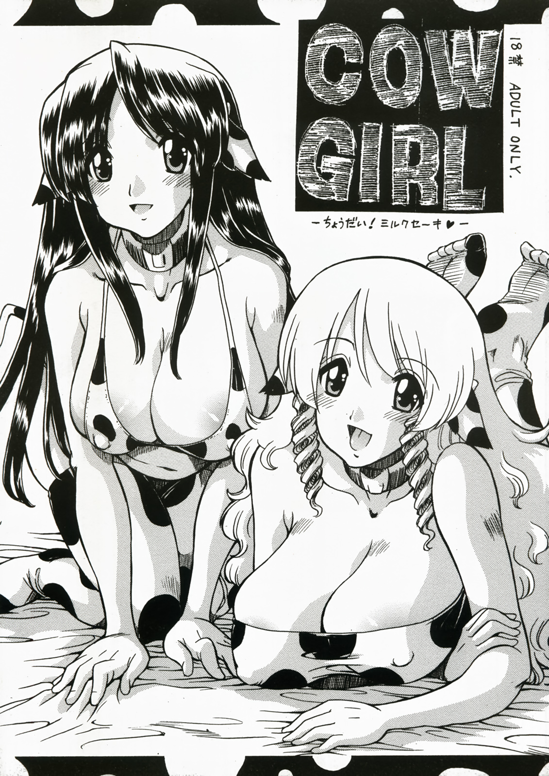 CowGirl -Choudai! Milkshake- page 1 full