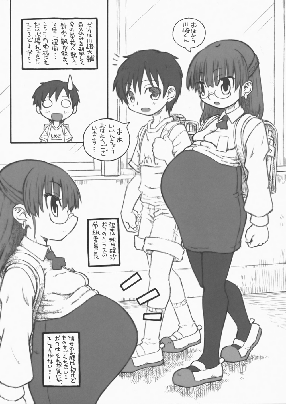 Haradeka!! Ninpu Iinchou Junbigou page 3 full