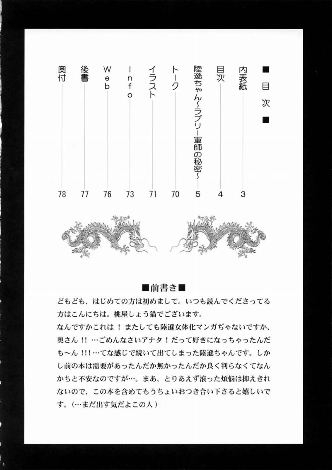 Rikuson-chan ~Lovely Gunshi no Himitsu~ | Rikuson-chan Secret of The Lovely Strategist page 3 full