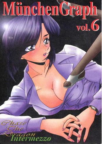 (C58) [MünchenGraph (Kita Kaduki, Mach II)] MunchenGraph vol. 6 Chase The Dragon/Intermezzo cover