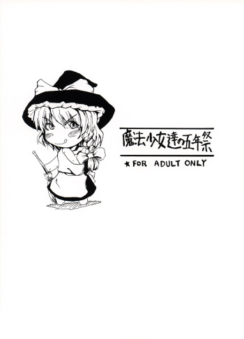 (C66) [Gebriel's Hounds (Akenoin Soumon)] Mahou Shoujo-tachi no Gonensai (Touhou Project) cover