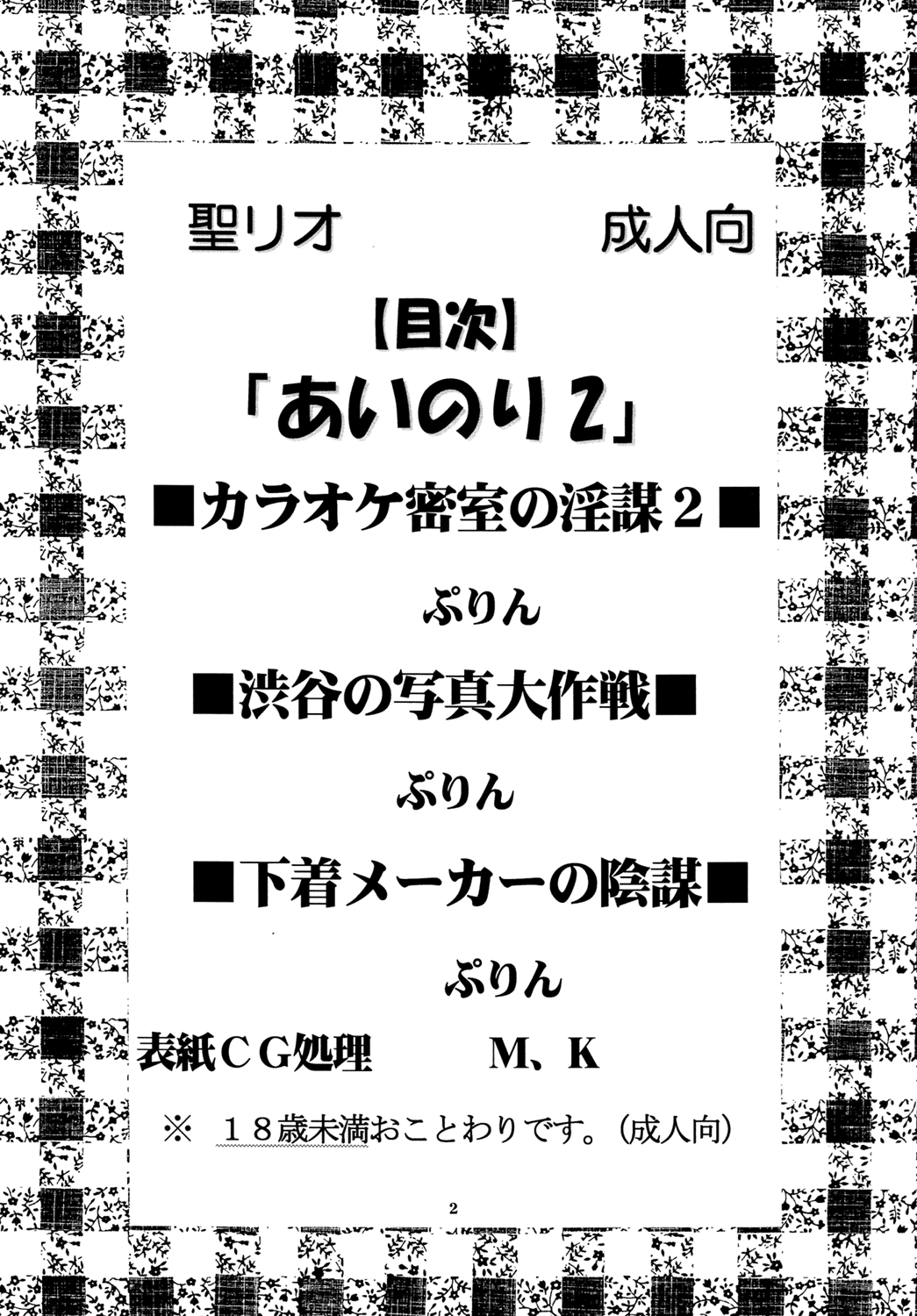 Ai Nori 2 ~ Sex & Collage page 4 full