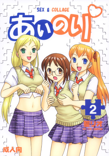 [St. Rio (Kitty)] Ai Nori 2 ~ Sex & Collage [Ai Kora] cover