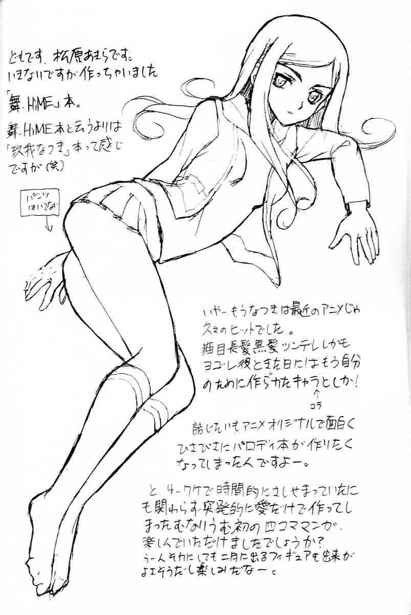 Yobore! Natsuki Hime page 12 full
