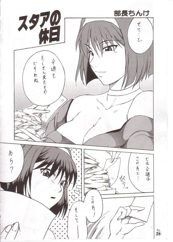 Non. Dema-R Kesshou Hen page 7 full
