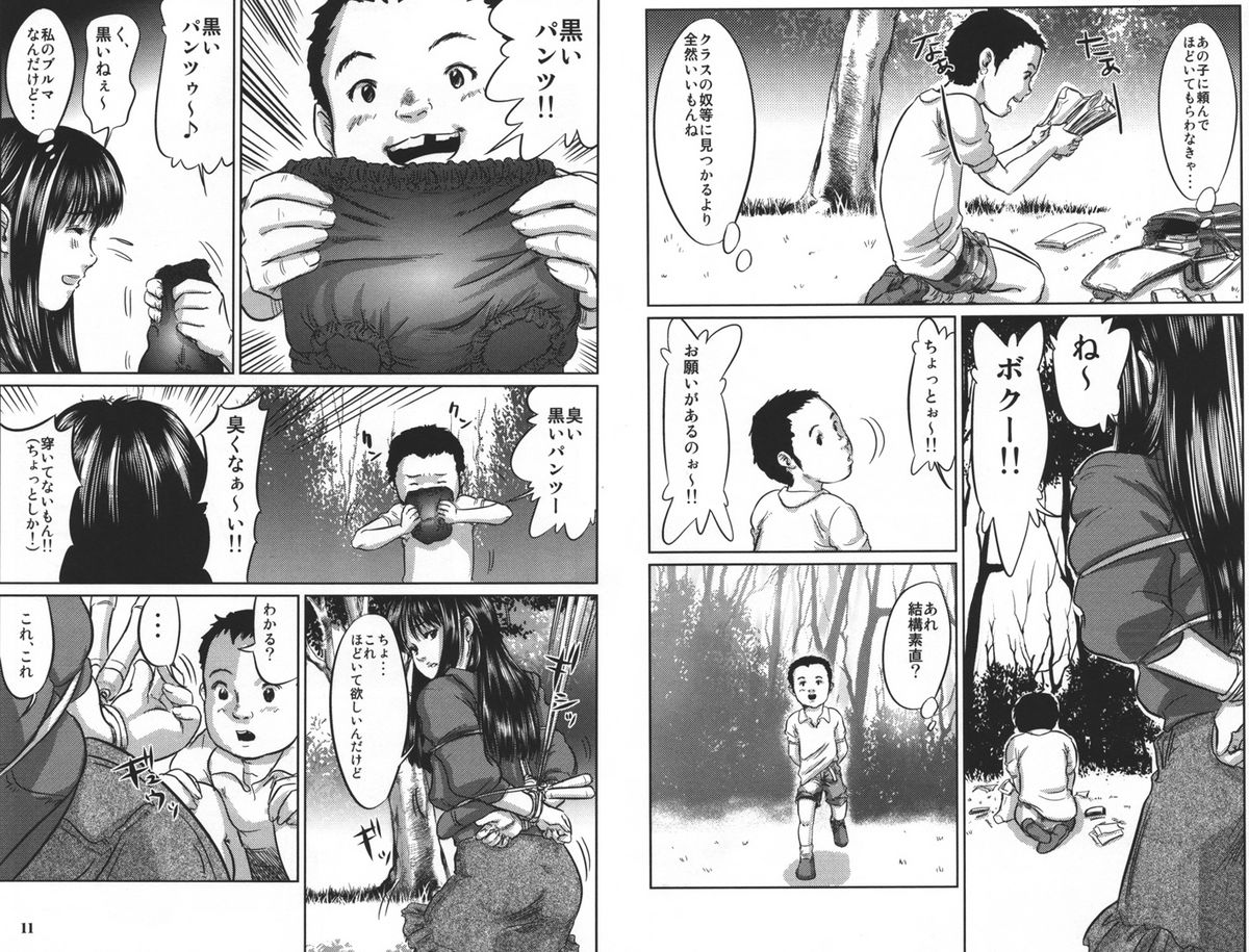Doku Hime no Mitsu page 8 full