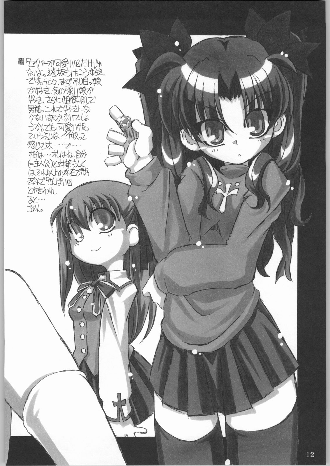 Entaku no Kishi Monogatari Moeru Saber page 11 full
