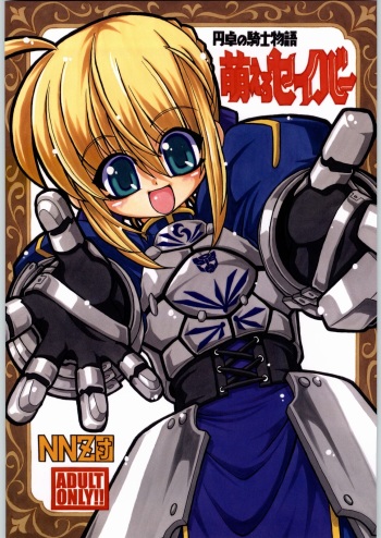 (CR35) [NNZ Dan (Great Magami)] Entaku no Kishi Monogatari Moeru Saber (Fate/stay night) cover