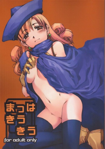 (C68) [Doronuma Kyoudai (Mr.Lostman, RED-RUM)] Mach Kiu Kiu (Dragon Quest IV) cover