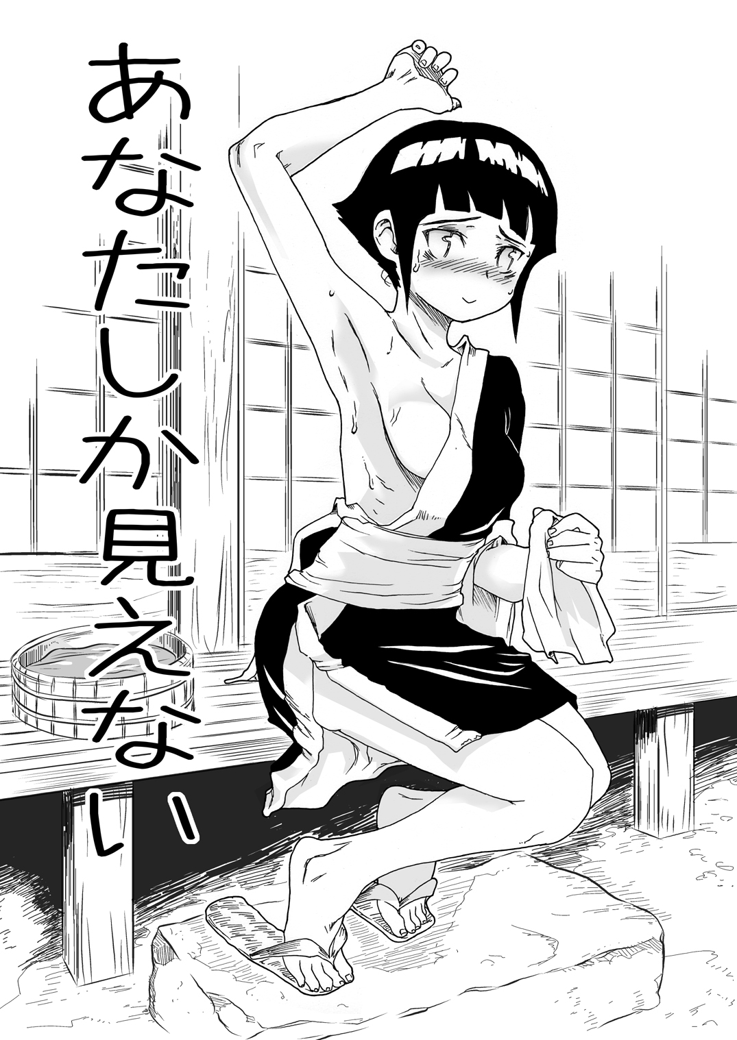 Anata Shika Mienai | I Only Look at You page 5 full