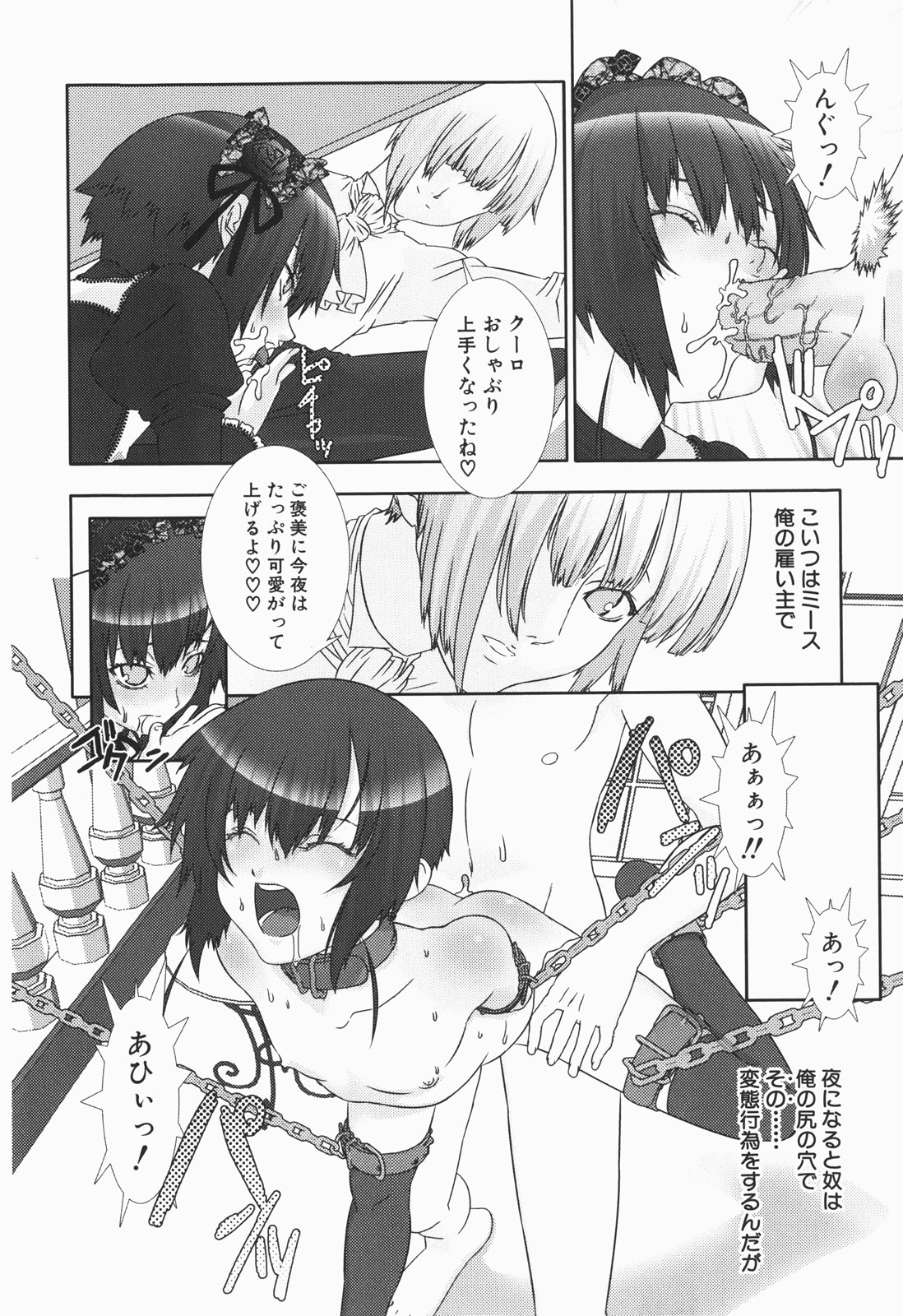 Shounen maid Curo-kun ~Chigyakuhen~ page 10 full
