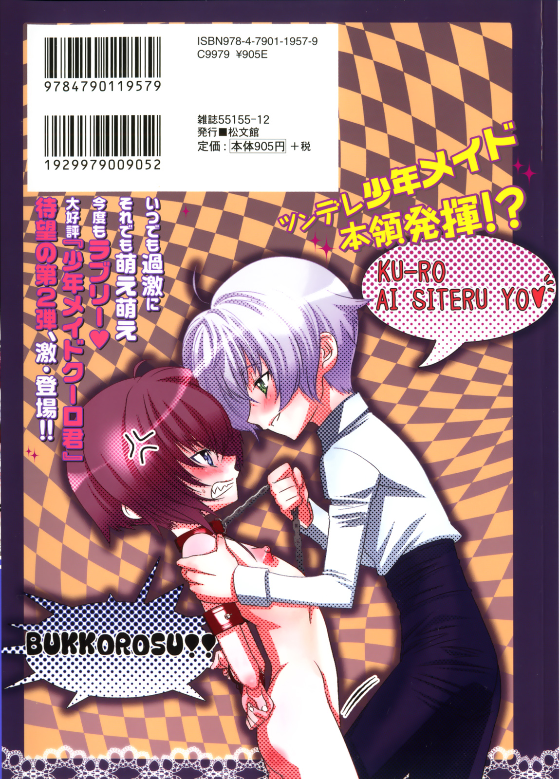 Shounen maid Curo-kun ~Chigyakuhen~ page 2 full