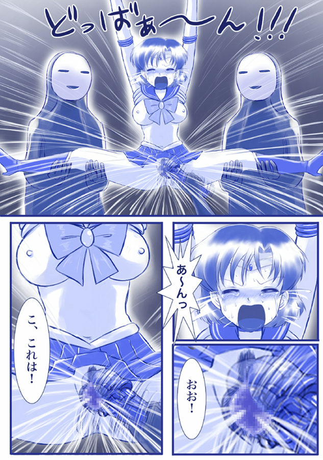 Ikenie! Mercury Ami-sama - Megami no Gishiki page 11 full