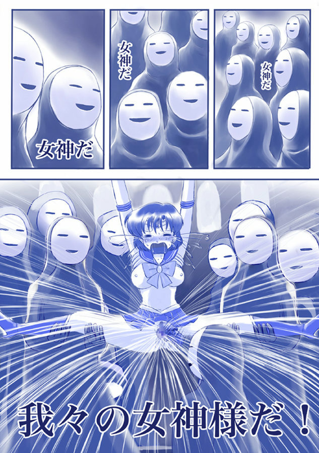 Ikenie! Mercury Ami-sama - Megami no Gishiki page 12 full