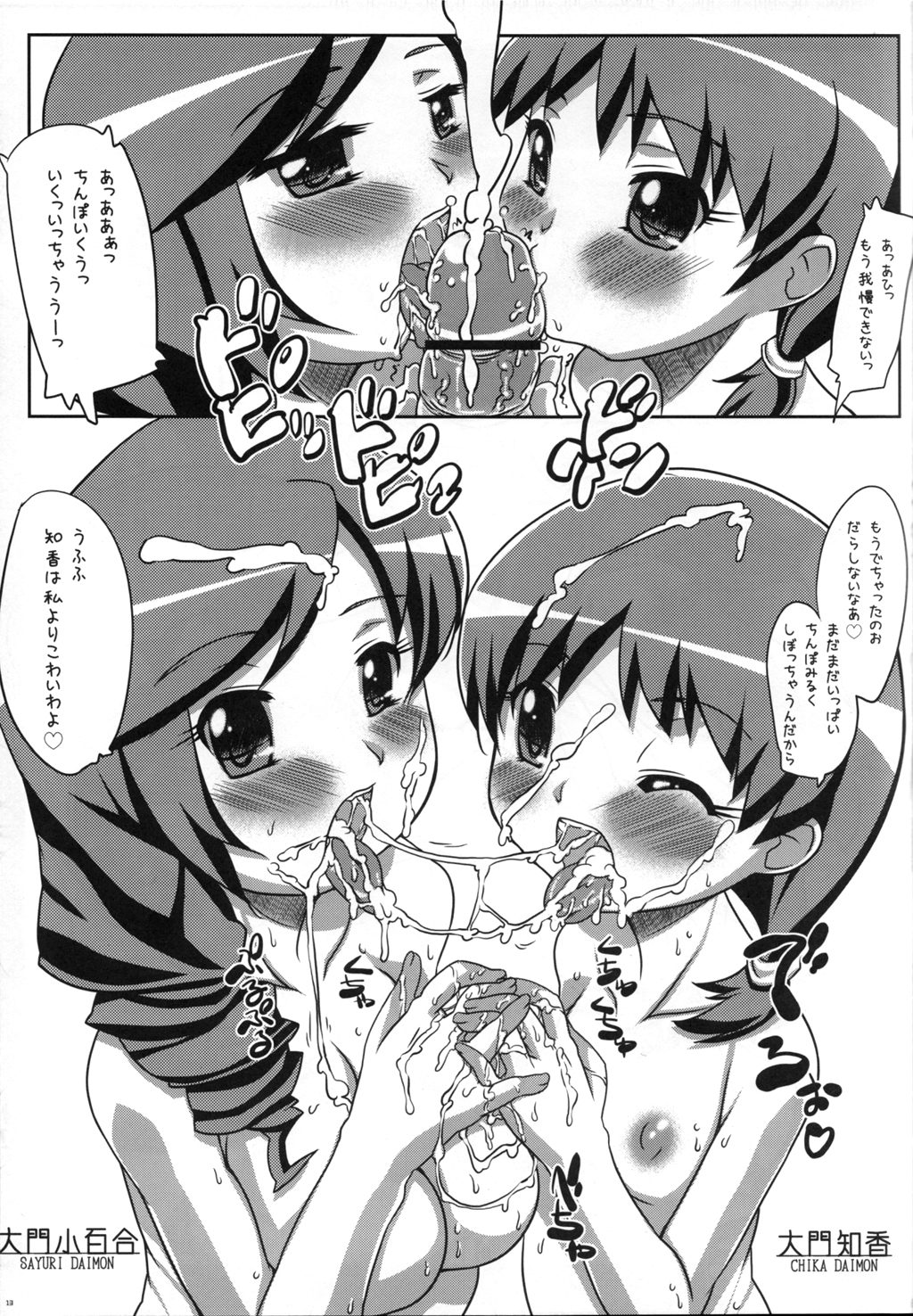 Seisai page 12 full