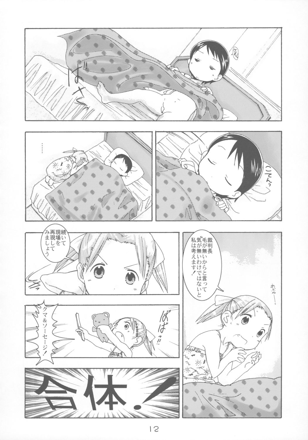 Ichigo Maharito page 11 full
