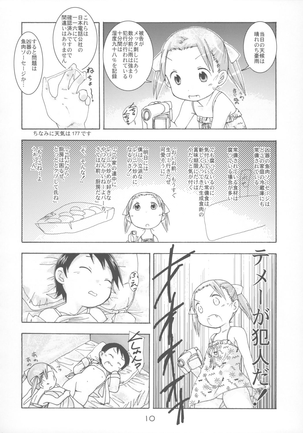 Ichigo Maharito page 9 full