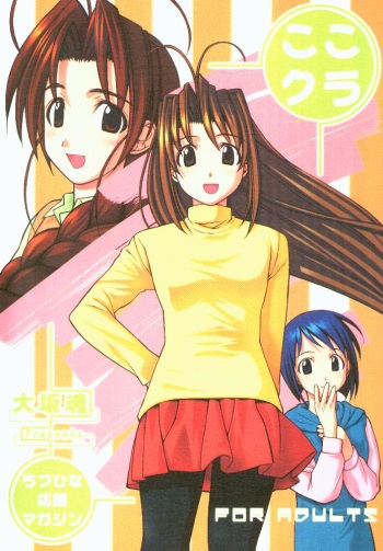 [Oh!saka Spirits (Various)] cocco=club (Love Hina) cover
