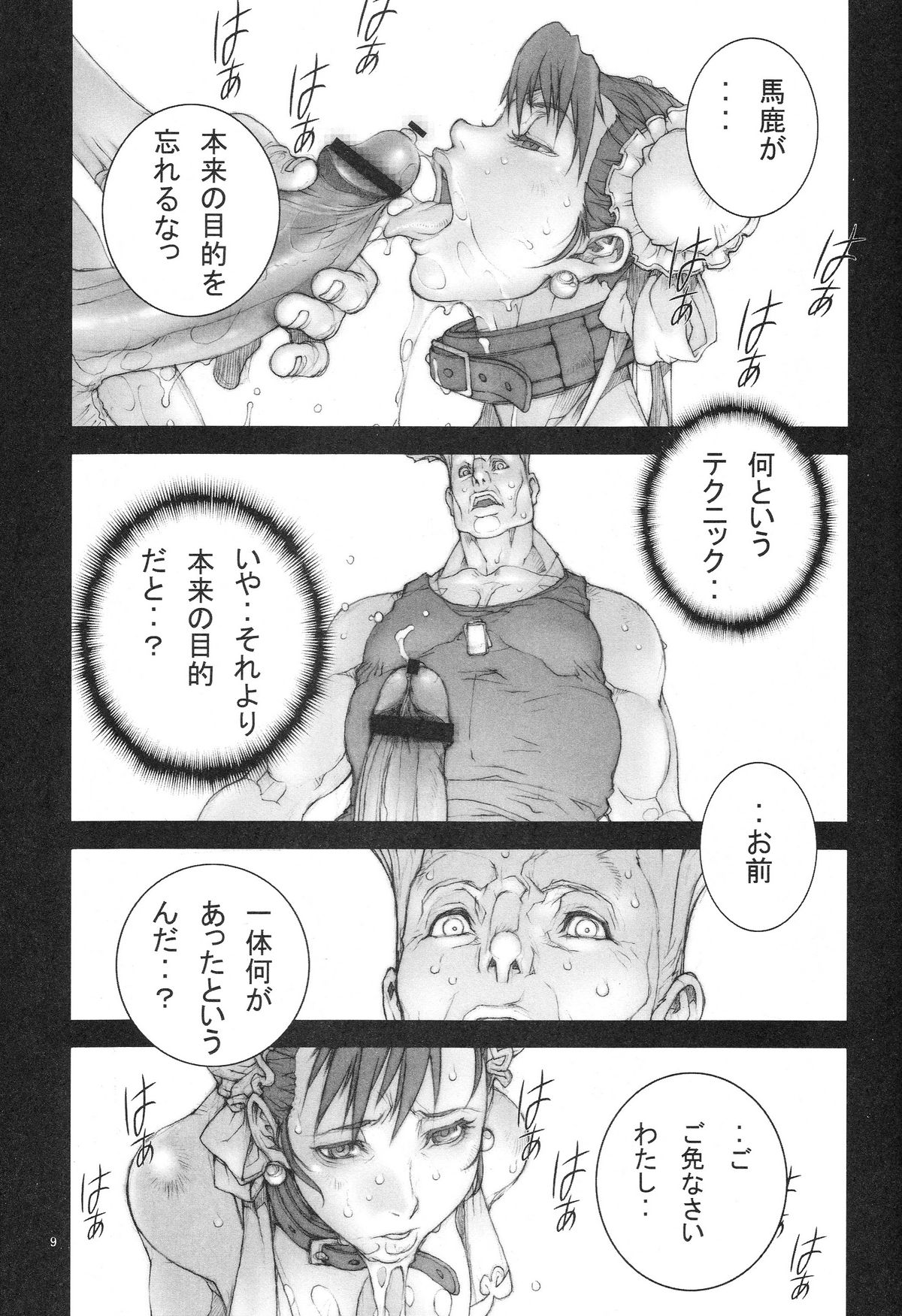 Haru Urara 2 page 10 full
