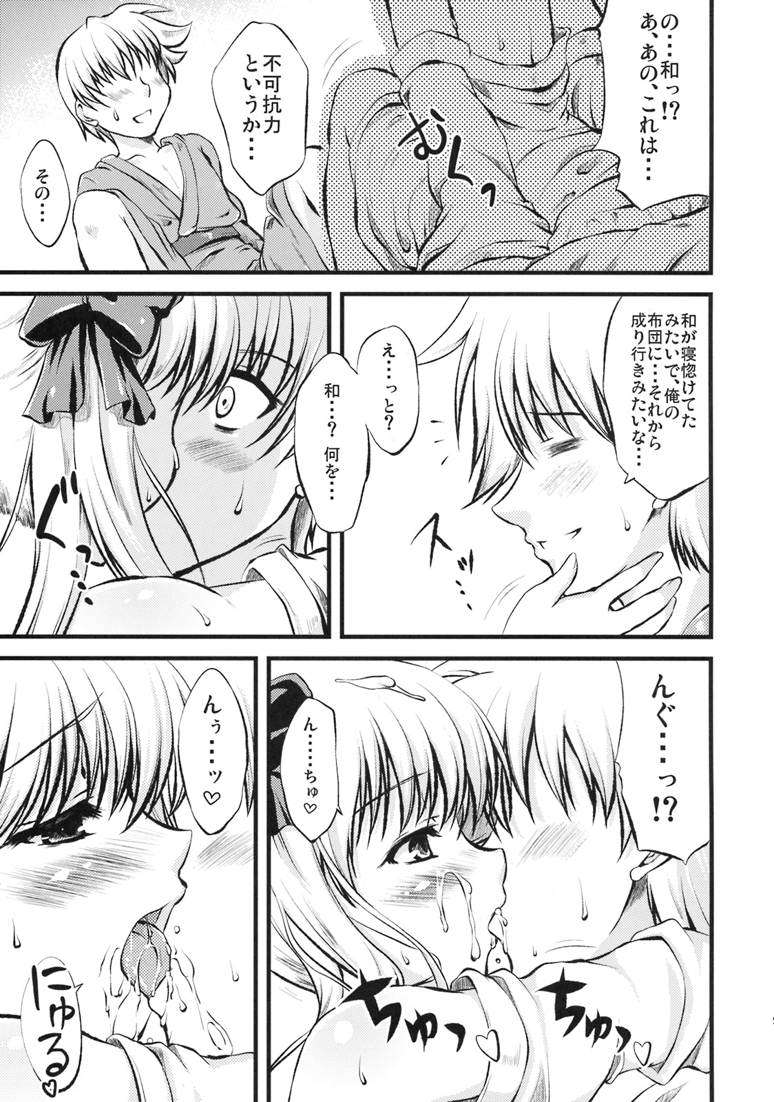 Nodoka na Penguin page 10 full