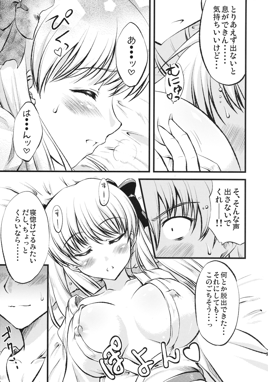 Nodoka na Penguin page 6 full