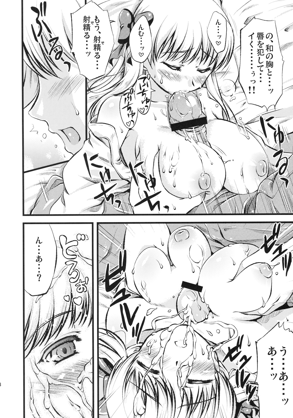Nodoka na Penguin page 9 full