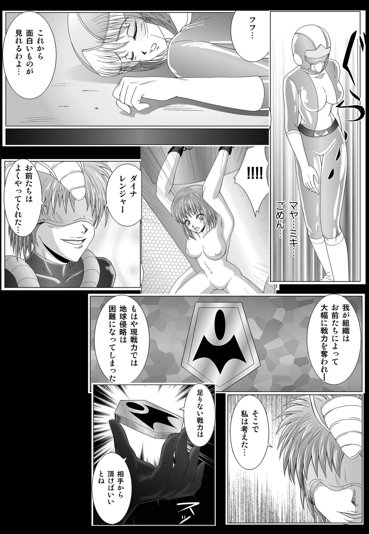 Tokubousentai Dinaranger ~Heroine Kairaku Sennou Keikaku~ Vol. 02 page 7 full