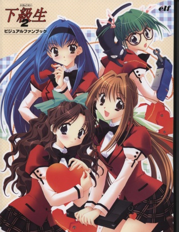 (一般画集) (Art Work) [elf] 下級生2 Kakyusei2 cover