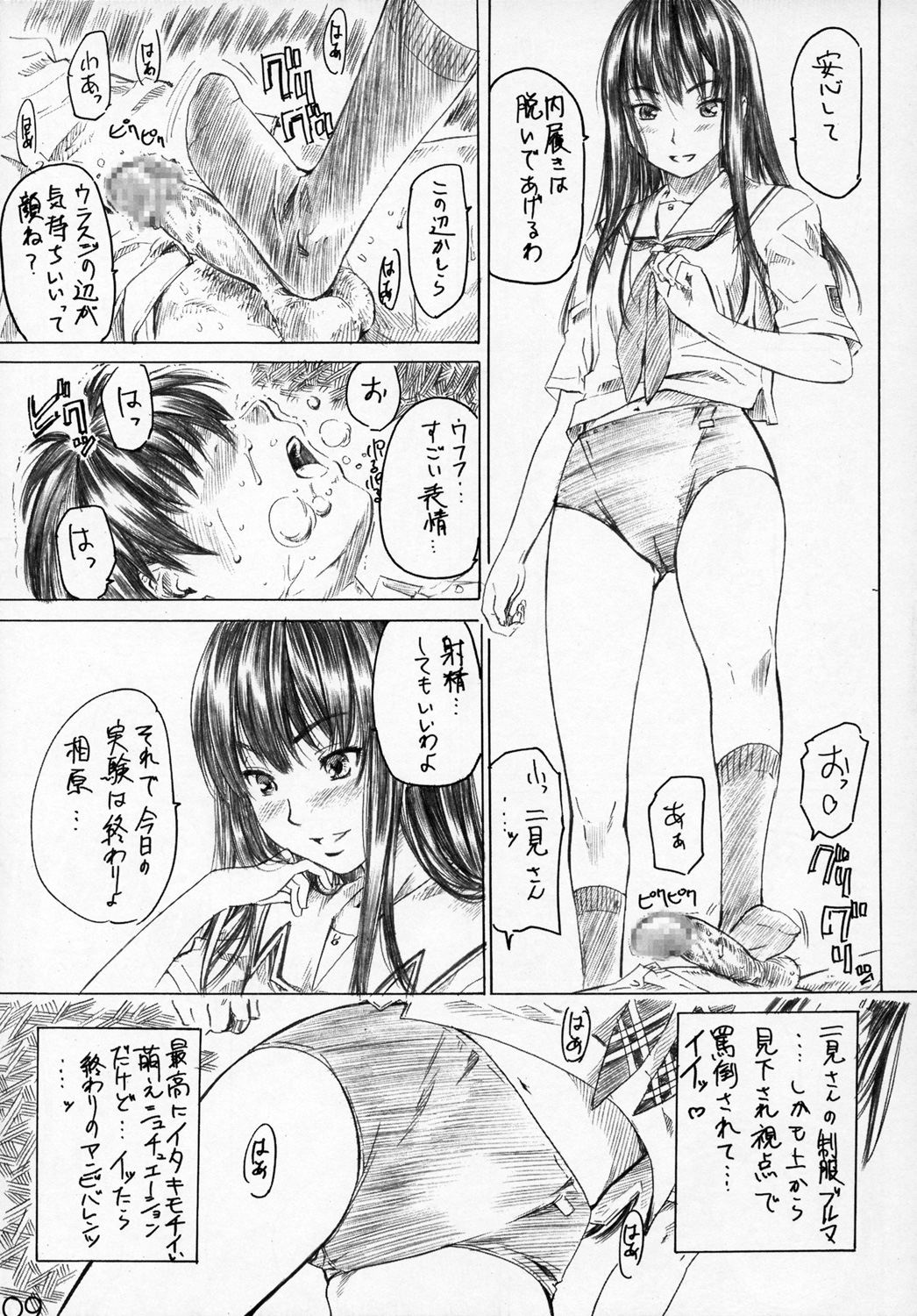 Futa Kiss page 8 full