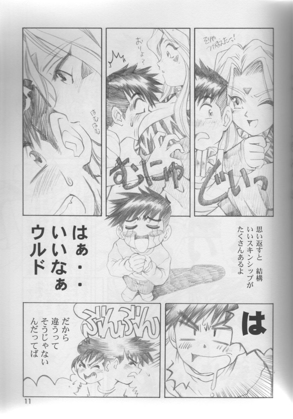 P-1: Aa Imouto-sama - Ah! My Sisters page 10 full