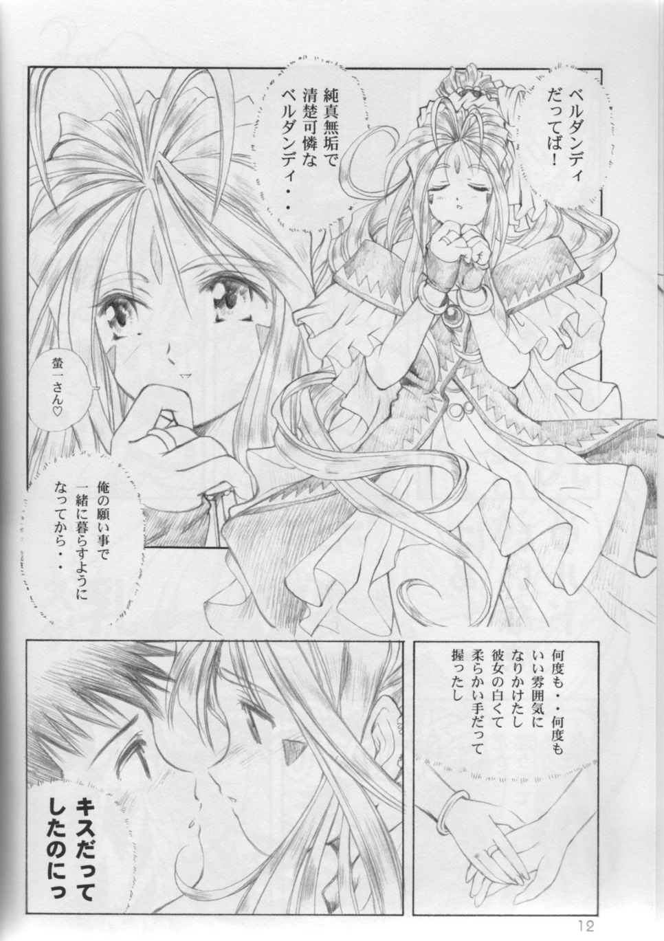 P-1: Aa Imouto-sama - Ah! My Sisters page 11 full