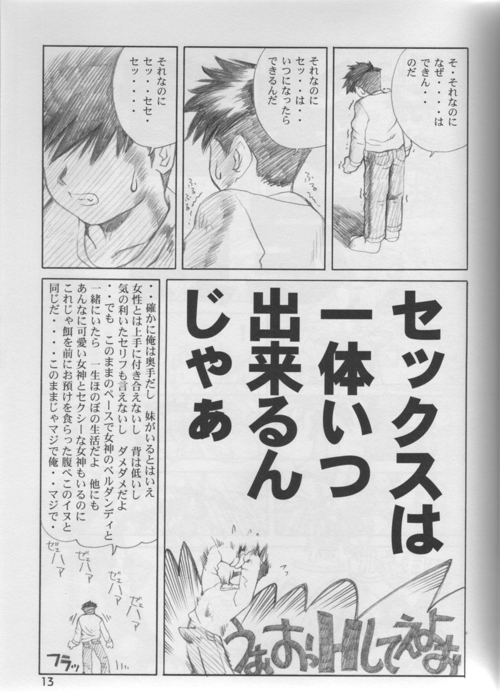 P-1: Aa Imouto-sama - Ah! My Sisters page 12 full