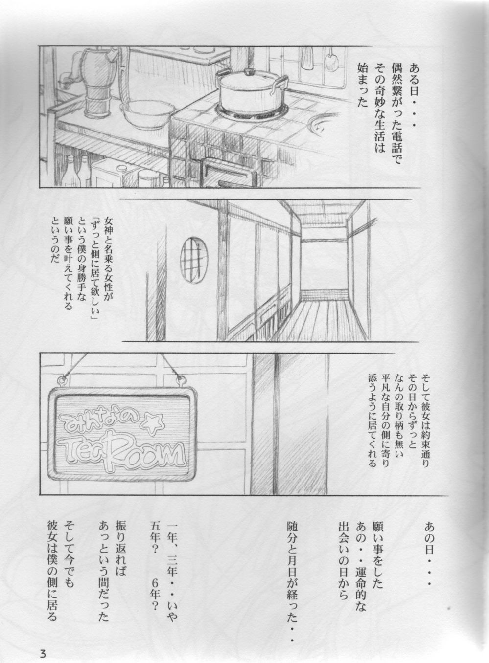 P-1: Aa Imouto-sama - Ah! My Sisters page 2 full