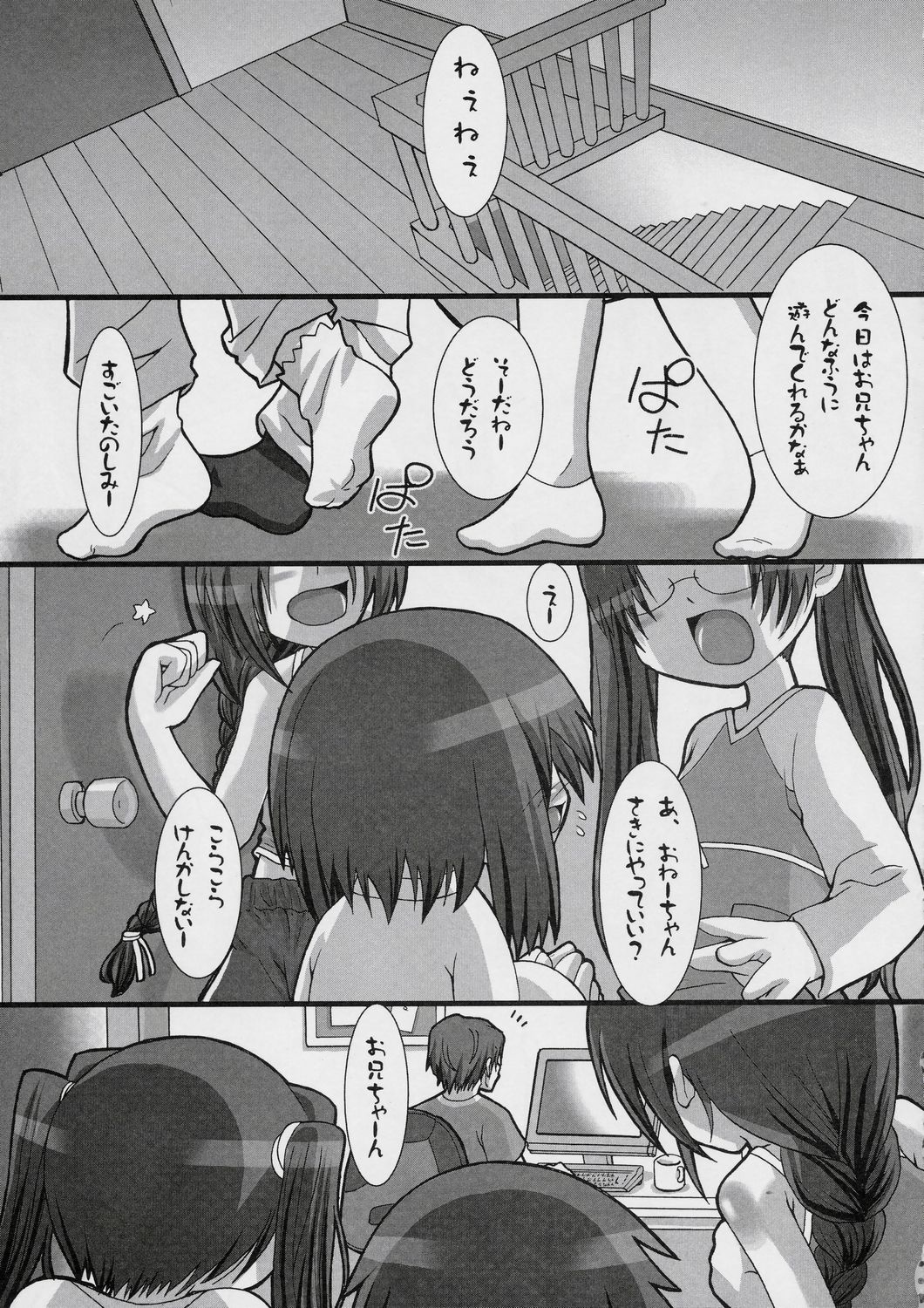 Yofukashi no Susume page 4 full