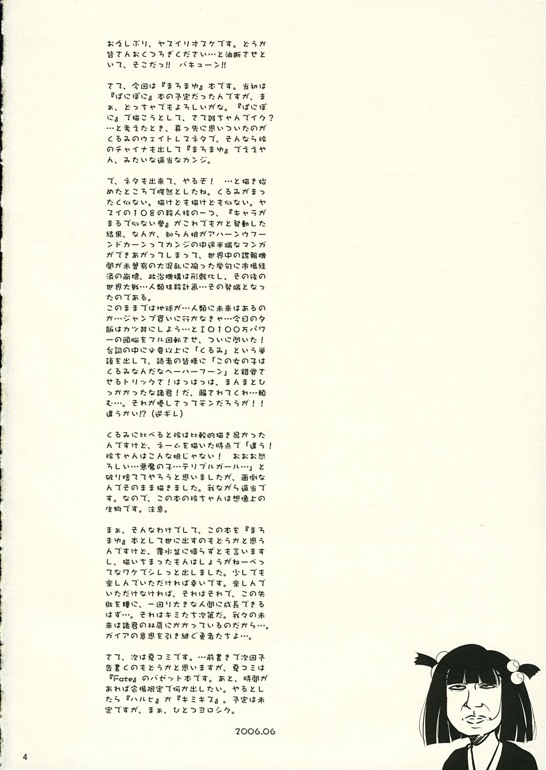 Momotsuki hanjouki page 3 full
