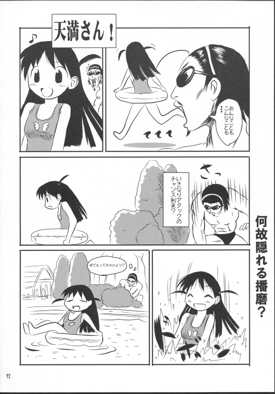 School Champloo 2 page 11 full