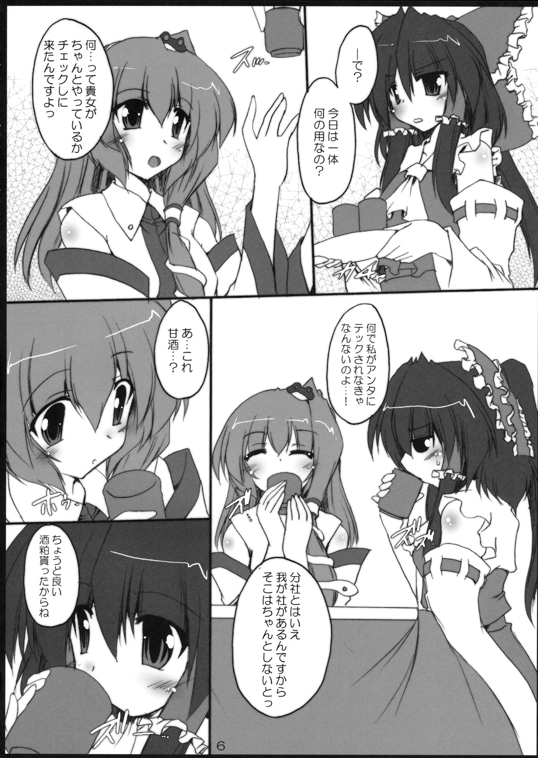 Kouheki Shingi page 5 full