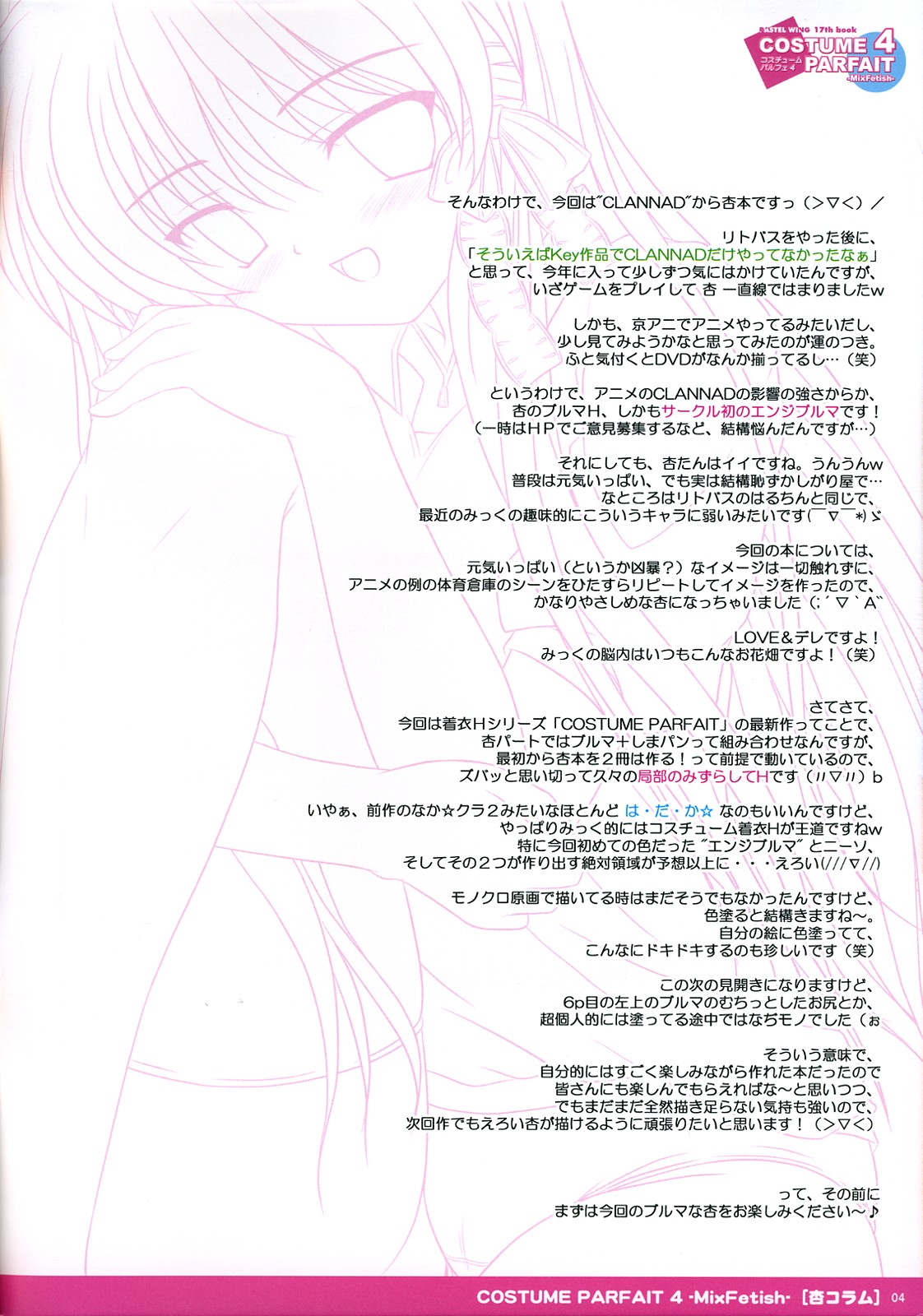 COSTUME PARFAIT 4 - MixFetish - page 5 full