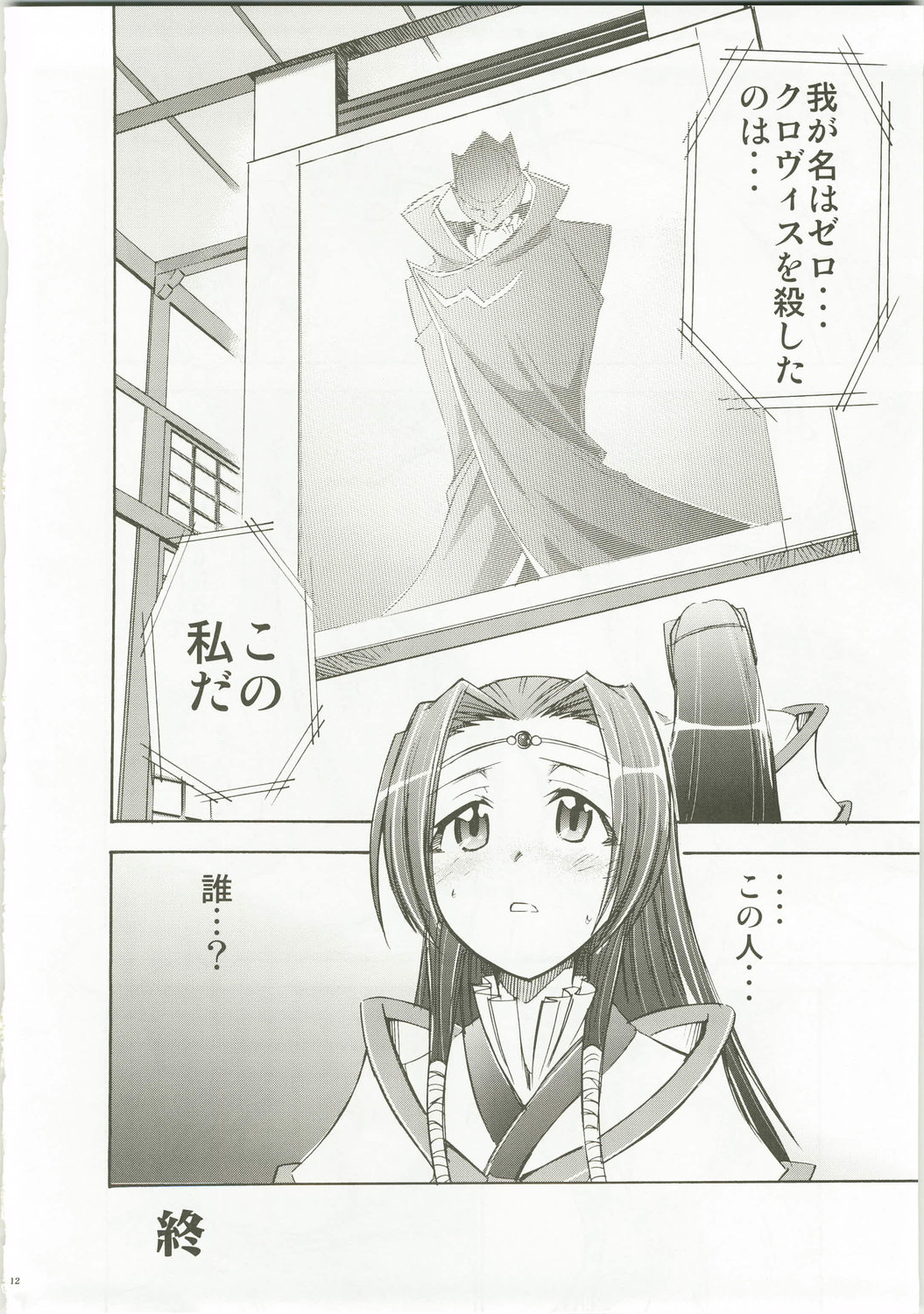 Aru to Omoimasu page 12 full