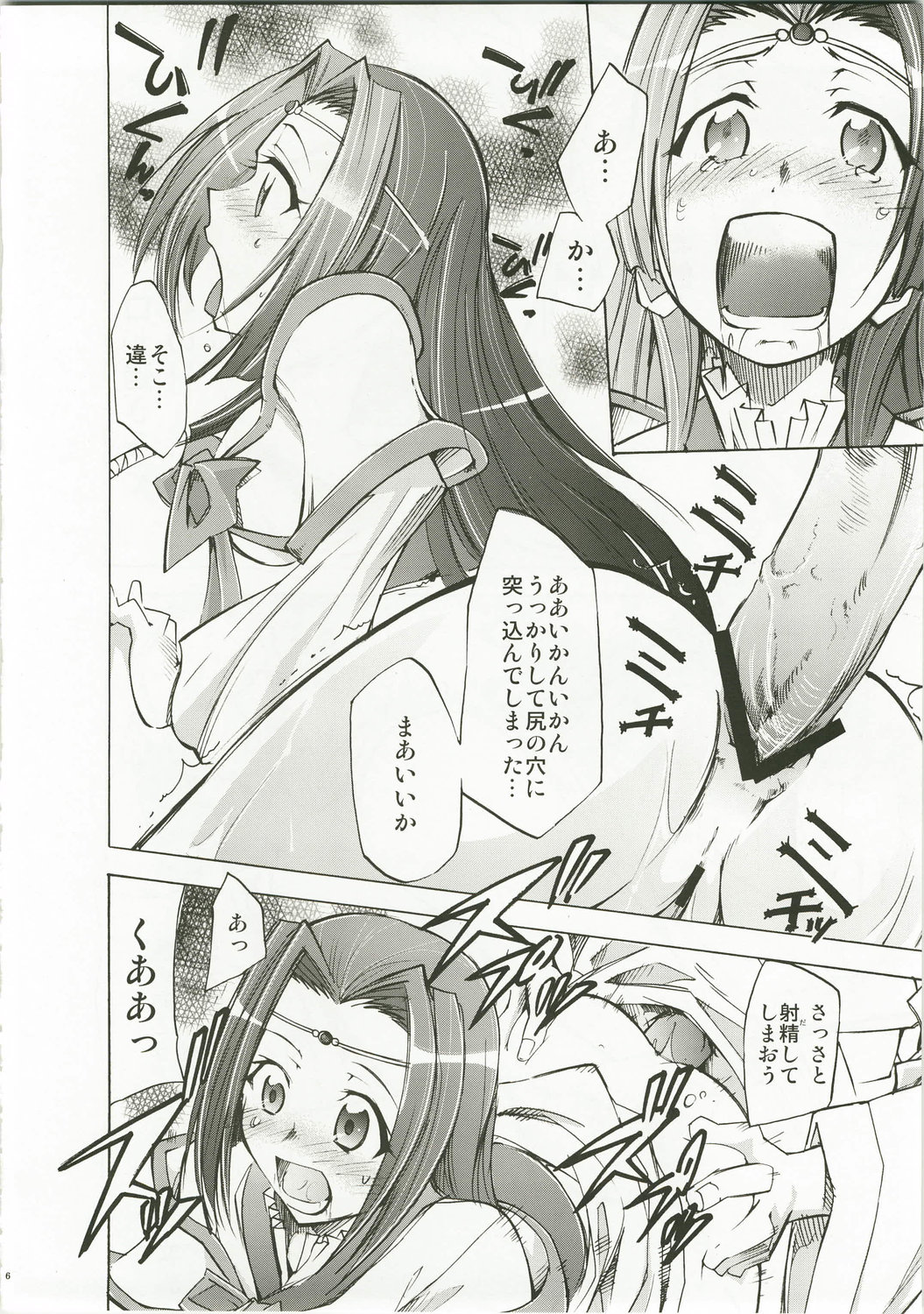 Aru to Omoimasu page 6 full