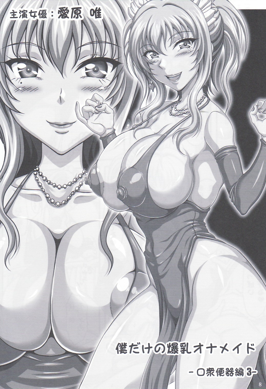 Bokudake no Bakunyuu Ona Maid Okuchi no Megamisama ~Koushuu Benki Hen 3~ page 7 full