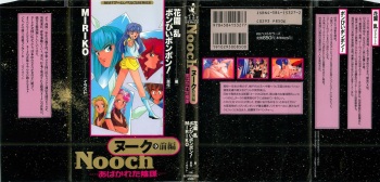 [Hanazono Ran, MIRIKO] Nooch Zenpen - Abakareta Inbou - cover